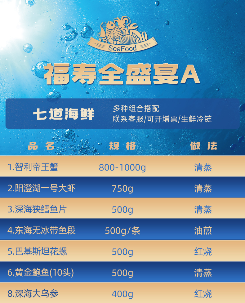 2025-海鲜详情分段-1_09.jpg