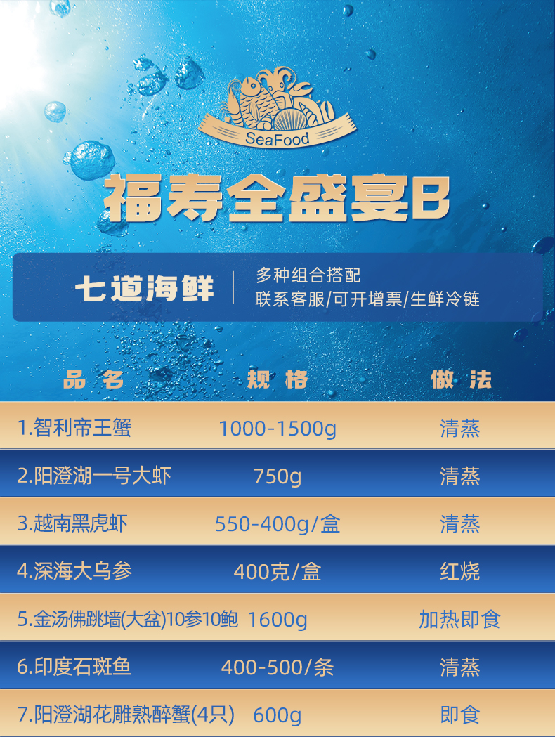 2025-海鲜详情分段-1_10.jpg