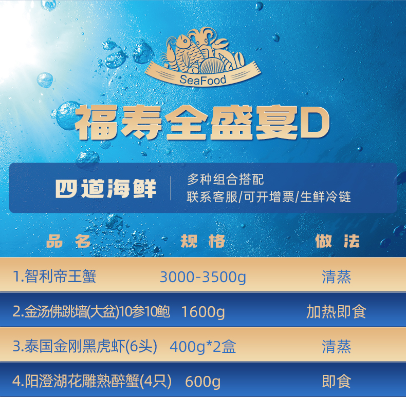 2025-海鲜详情分段-1_12.jpg