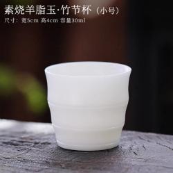 冰种玉瓷单杯，素烧羊脂玉，竹节杯（小号）