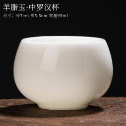冰种玉瓷单杯，羊脂玉 中罗汉杯_LY1046