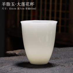 冰种玉瓷单杯，羊脂玉 大莲花杯_LY1042