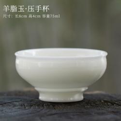 冰种玉瓷单杯，羊脂玉 压手杯_LY1032