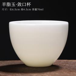 冰种玉瓷单杯，羊脂玉 敛口杯_LY1031