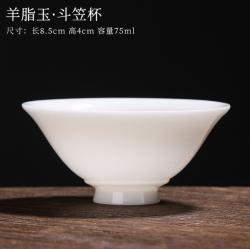 冰种玉瓷单杯，羊脂玉 斗笠杯_LY1029