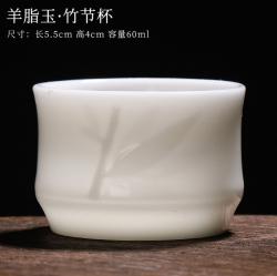 冰种玉瓷单杯，羊脂玉 竹节杯_LY1026